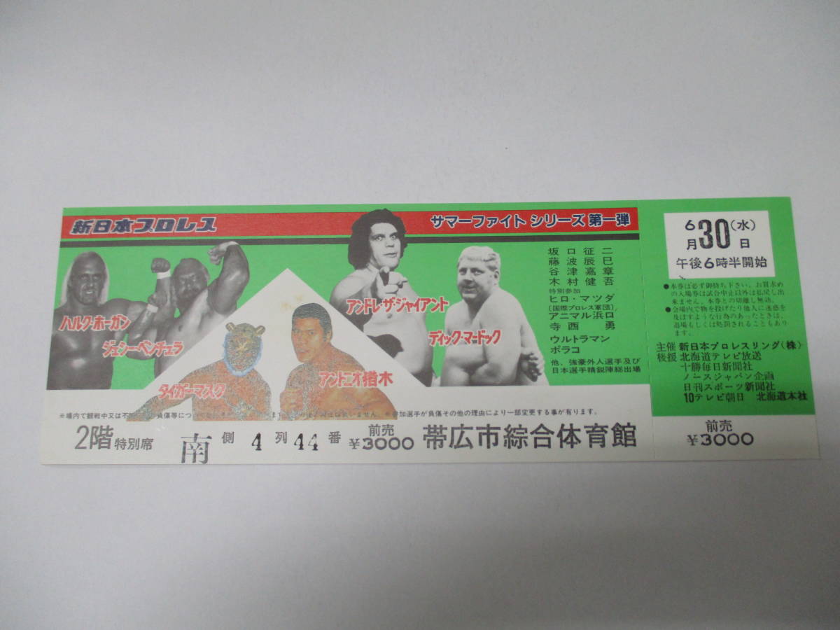 新日本プロレス チケット 半券 1974年12月12日 アントニオ猪木