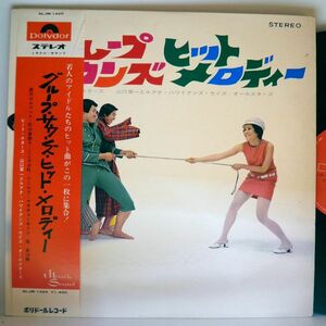 【検聴合格】1968年・超稀少盤！並盤・帯付・ビート・スターズ「グループ・サウンズ・ヒット・メロディー」【LP】