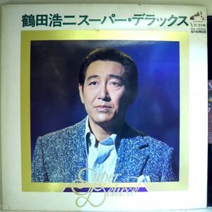 【検聴合格】1973年・良盤・鶴田浩二「スーパー・デラックス」【LP】