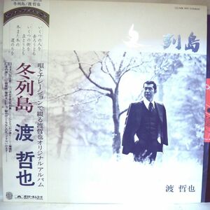 【検聴合格】1977年・稀少盤！美盤！良ジャケット・帯付・渡哲也「唄とナレーションで綴るアルバム：冬列島」【LP】