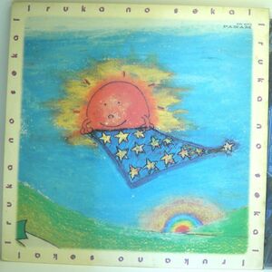 【検聴合格】1975年・良盤・イルカ「イルカの世界」【LP】