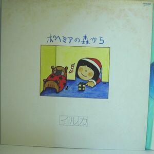 【検聴合格】1977年・美盤！イルカ「ボヘミアの森から」【LP】