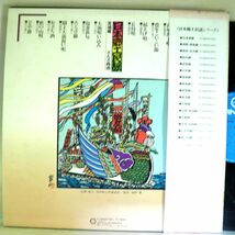 【検聴合格】1980年・稀少盤！並盤・帯付・衣川喜仁・加賀徳子・及川政芳 他「日本郷土民謡~宮城編さんさ時雨」【LP】_画像4