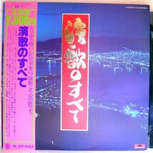 【検聴合格】1977年・稀少盤！良盤・帯付き・2枚組・ポリドール・オーケストラ「カラオケ 演歌のすべて」【LP】_画像1