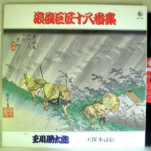 【検聴合格】197?年・浪曲師・先代：玉川勝太郎「天保水滸伝」【LP】