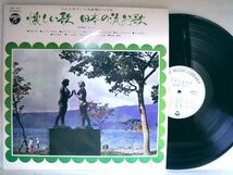 【検聴合格】1969年・良盤・コロムビア・オーケストラ 他「懐しい歌 日本の流行歌 うたとギターと大正琴につづる 歌唱篇 その2」【LP】_画像2