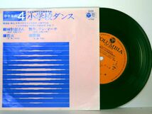 【検聴合格】1977年・稀少盤！美盤・文部省学習指導要領準拠「中学年向4小学校ダンス～時計屋さん等全4曲」2【EP】_画像2