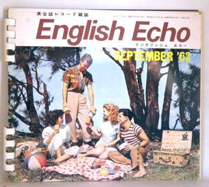 【検聴合格】1962年・稀少盤！ソノシートII枚付(3枚欠品)・学研 英会話レコード雑誌「イングリッシュ エコー English Echo」3【EP】