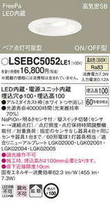 未使用 Panasonic パナソニック ダウンライト LSEBC5052LE1 照明 ライト