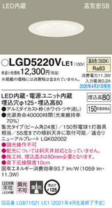 未使用 Panasonic パナソニック ダウンライト LGD5220VLE1 照明 ライト