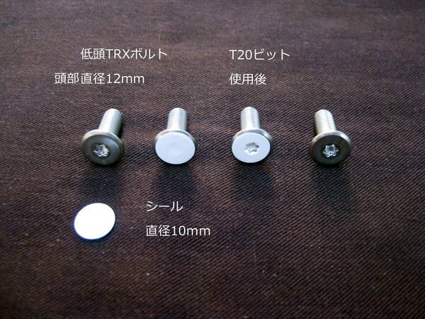 12mm４本【TRX極低頭】ナンバー取付ステンレスボルト(Ｍ6)＋白色ボルトカバーシール付
