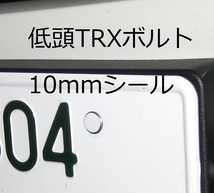 12mm４本【TRX極低頭】ナンバー取付ステンレスボルト(Ｍ6)＋白色ボルトカバーシール付_画像2
