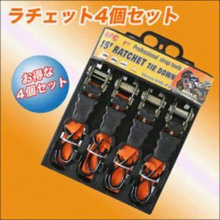 ☆★送料込★◆4本セット◆ ラッシングベルト荷締め機 ラチェット式 タイダウンベルト 4P 長さ3.7m 左右フック付き ラチェットベルト 新品