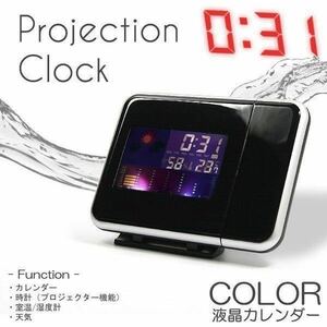 ☆2個セット　新品 多機能プロジェクタークロック デジタル目覚まし時計 プロジェクター時計 カレンダー