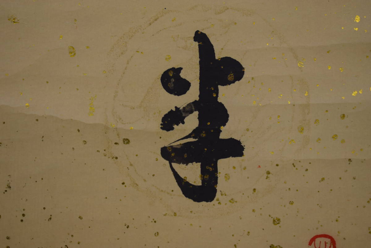 [Desconocido] // Autor desconocido / Siete caracteres en una línea / China / Pergamino colgante Hotei-ya HJ-734, Cuadro, pintura japonesa, Paisaje, viento y luna