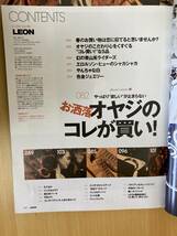 IZ0266 LEON レオン 2017年4月24日発行 株式会社主婦と生活社 お洒落オヤジ アウトドア ファッション メガネ 時計 車 料理 飲食店 _画像2