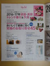 IZ0353 日経ヘルス1月号 2016年12月2日発行 スーパードクターの健康法 ロカボ 間接ストレッチ 自律神経 健康 名医 朝ヨガ 快腸 美肌ライフ _画像3