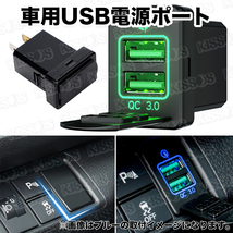 トヨタ USB電源 USBポート 2ポート搭載 スイッチホール パネル カバー キャップ付 スマホ タブレット 充電 TOYOTA 汎用 (グリーン)_画像1