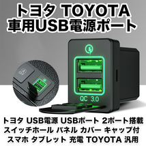 トヨタ USB電源 USBポート 2ポート搭載 スイッチホール パネル カバー キャップ付 スマホ タブレット 充電 TOYOTA 汎用 (グリーン)_画像2