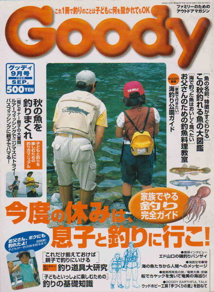 Goody 1998年6月号★「ルアー&フライフィッシング入門講座」
