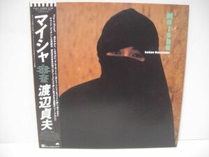 ■ 渡辺貞夫 / マイシャ / 帯付き LP (アナログレコード) ■