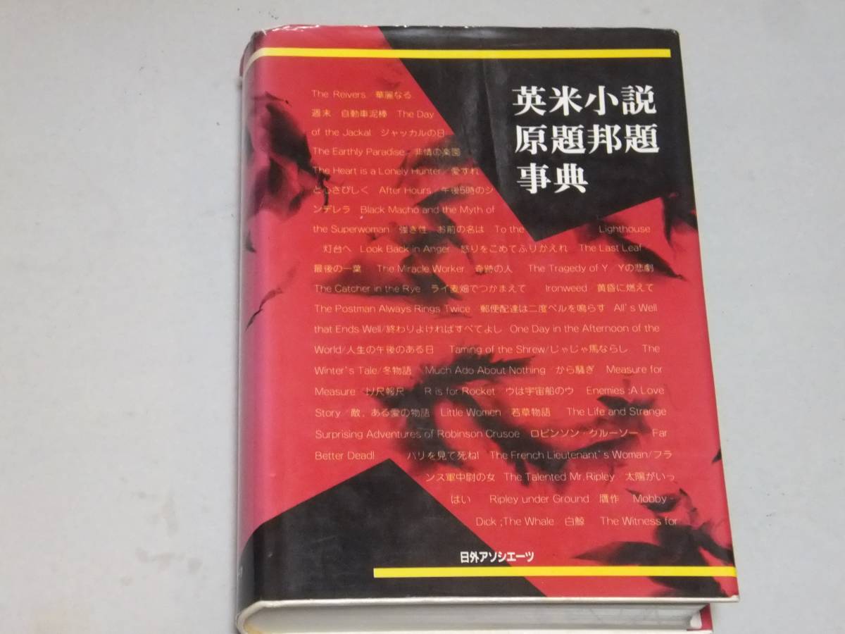 2023年最新】ヤフオク! -邦題(本、雑誌)の中古品・新品・古本一覧