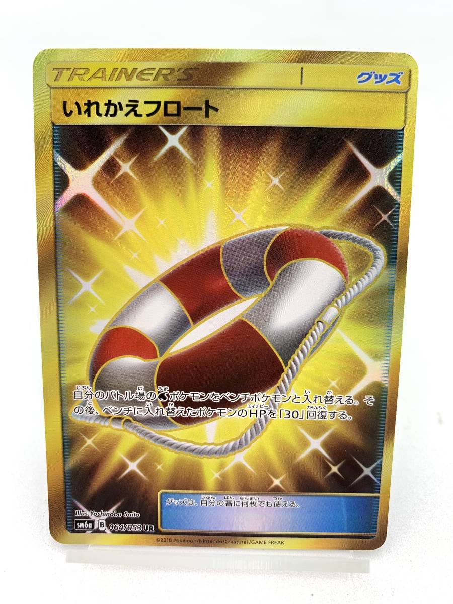 ヤフオク! -「ポケモンいれかえ ur」の落札相場・落札価格