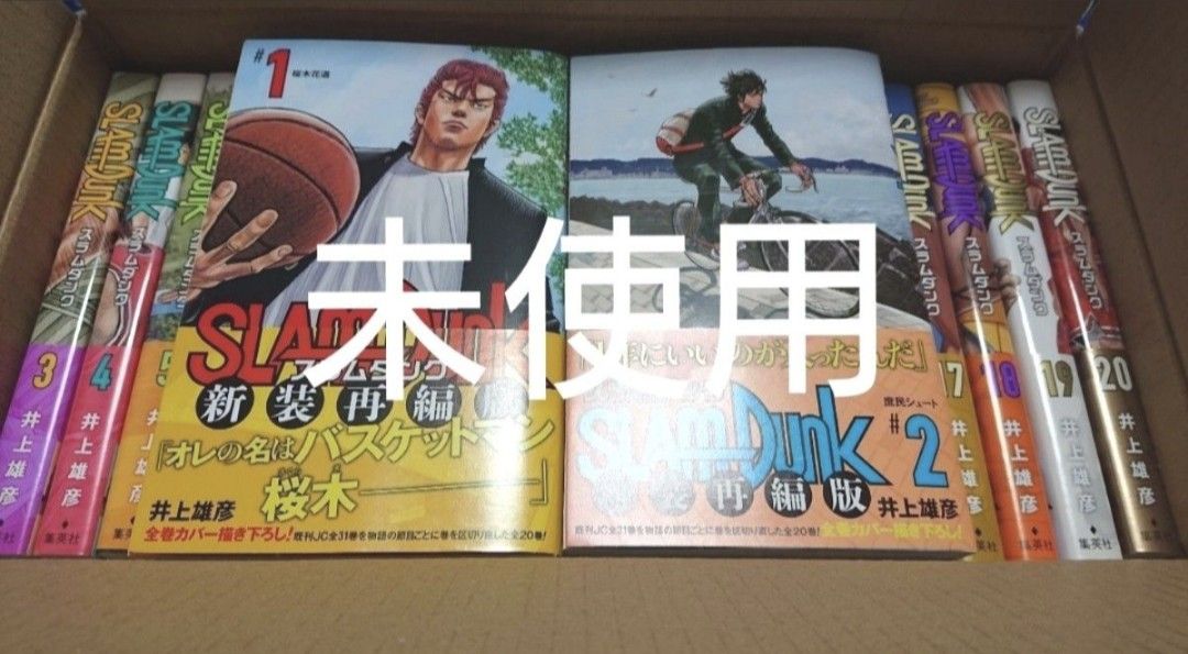 SLAM DUNK 新装再編版 全巻セット(1-20巻)新品未読品 スラムダンク
