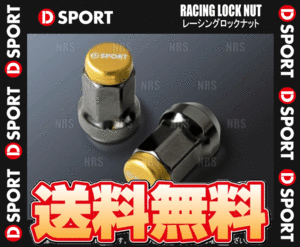 D-SPORT ディースポーツ レーシングロックナット M12×P1.5mm 高さ27mm 16個セット (90049-B010