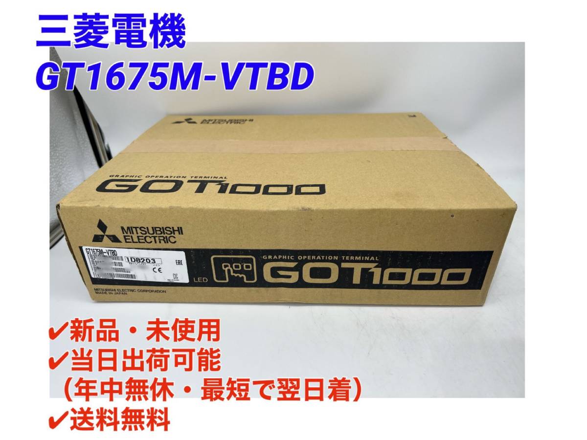 大幅値下げ 三菱 タッチパネル GT1675M-VTBD 使用中の設備より取り外し