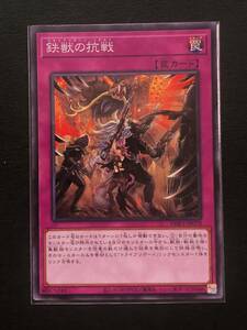 鉄獣の抗戦 PHRA-JP070 遊戯王OCG PHANTOM RAGE