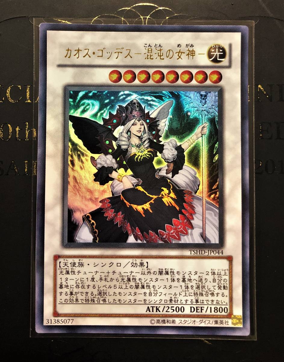 遊戯王 カオスゴッデス スリーブ 2個セット | elmontecare.com 遊戯王 カオスゴッデス スリーブ 2個セット | elmontecare.com