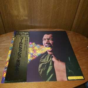 矢沢永吉　ゴールドラッシュ　レコード