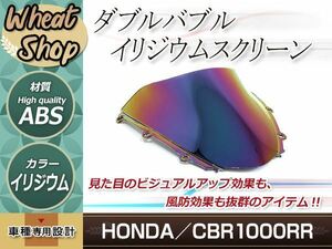 新品 CBR1000RR 2004-2007 ダブルバブル イリジウムスクリーン スモーク 04-07 2005 2006 SC57 前期後期 カウル シールド 風防