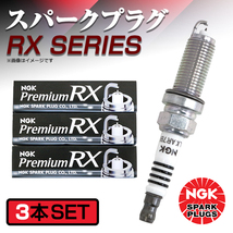 97620 アルトラパン HE21S (2WD 車台No.300001～) プレミアムRXプラグ NGK 3本 スズキ DCPR7ERX-P イリジウムプラグ_画像1