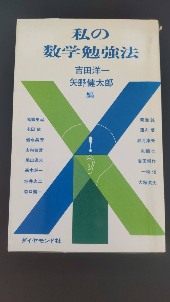 ヤフオク! -「数学勉強法」の落札相場・落札価格