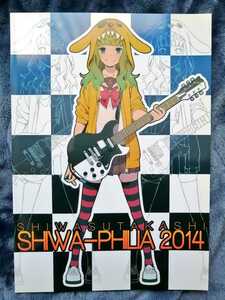 【美品】泡沫～うたかた～ 立石聖 シワスタカシ SHIWA-PHILIA 2014 アニメーター本 イラスト 検/今石洋之 すしお 吉成曜 コミケ