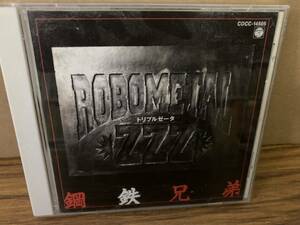 CD　ROBOMETAL ZZZ(ロボメタル トリプルゼータ) / 鋼鉄兄弟/CD5