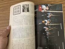 月刊 武道　1981.6　175号　全日本柔道選手権大会/山下泰裕 /Z302_画像6