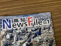 高知　ニュースファイル News File no.1 2008年1月1日-12月31日　/z301_画像2