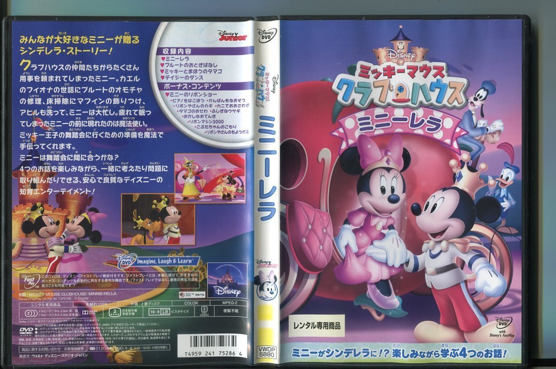 クラブハウス ミッキーマウス DVD①- クラブハウス ミッキーマウス DVD①-