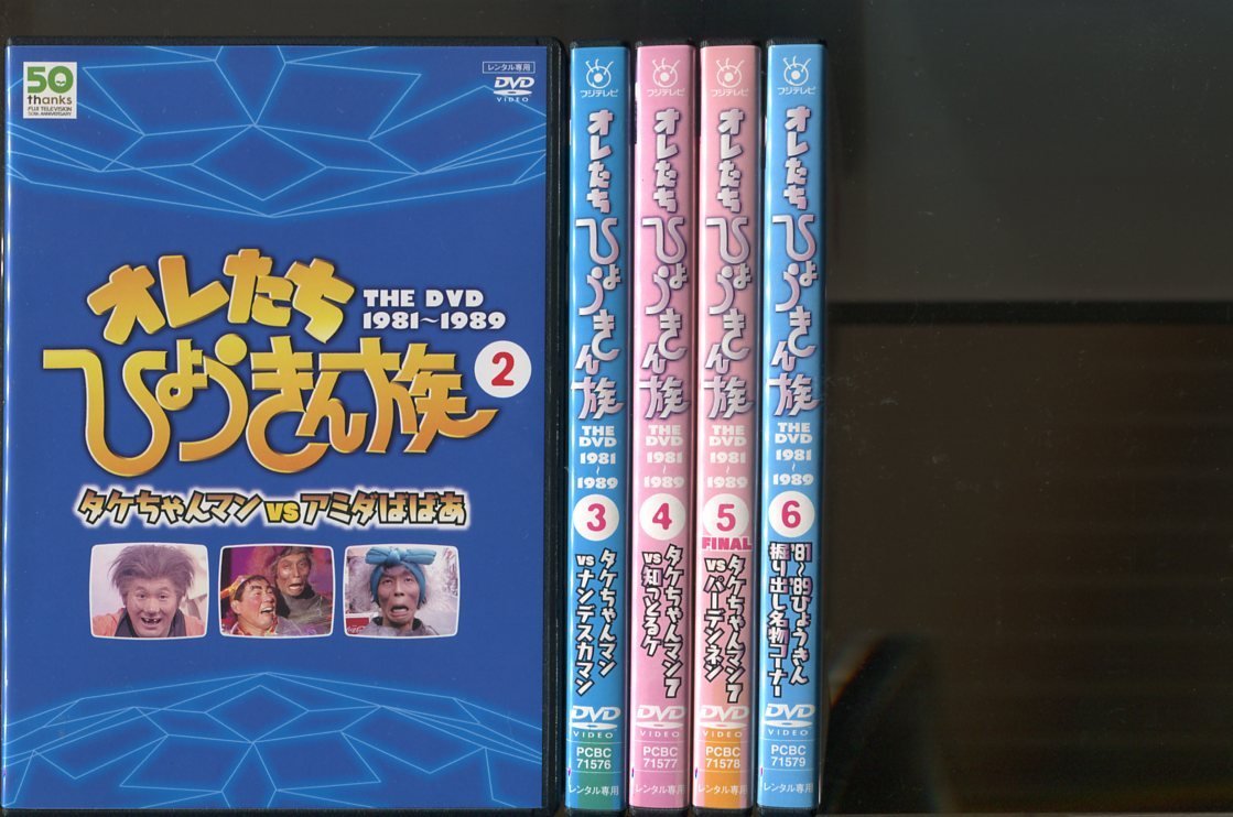 オレたちひょうきん族 THE DVD 全5巻セット 購入して無料で入手 www.m 