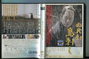 a6423 「必死剣鳥刺し」 レンタル用DVD/豊川悦司/池脇千鶴