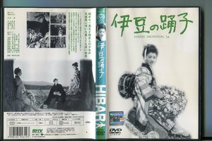 a4091 「伊豆の踊子」 レンタル用DVD/美空ひばり/石浜朗