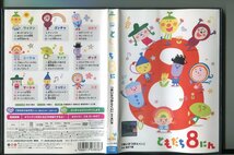 a7412 「ともだち8にん」 レンタル用DVD/八嶋智人/斉藤貴美子_画像1