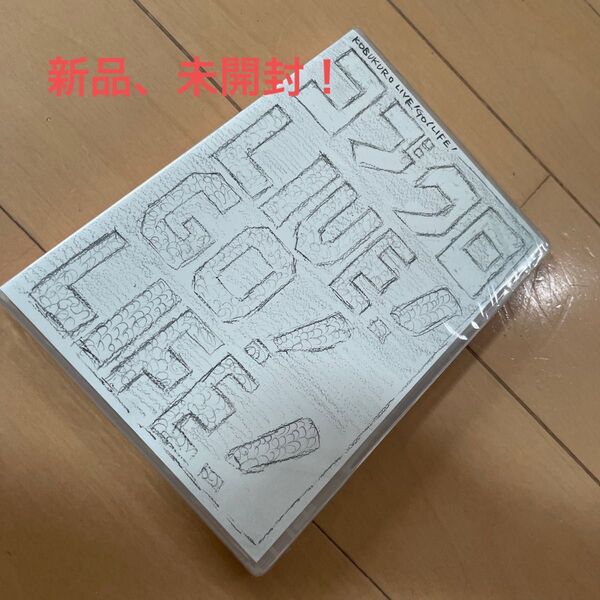 新品 コブクロ ファンクラブ限定 ライブCD / LIVE! GO! LIFE!