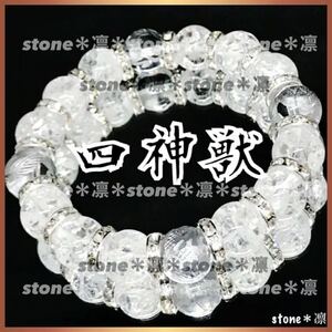 ★z12/12mm/四神獣銀彫水晶/クラック水晶/パワーストーンブレスレット/四神/数珠/天然石/青龍/白虎/玄武/お守り/朱雀/運気上昇/開運/金運