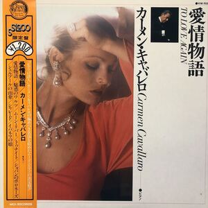 Carmen Cavallaro カーメン・キャバレロ 愛情物語 LP レコード 5点以上落札で送料無料D