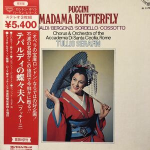 三枚組 Puccini プッチーニ テバルディの蝶々夫人 帯付3LP BOXセット レコード 5点以上落札で送料無料D