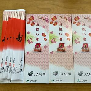 祝箸　5膳×4セット